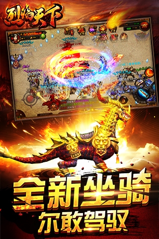 烈焰天下传奇手游官网版