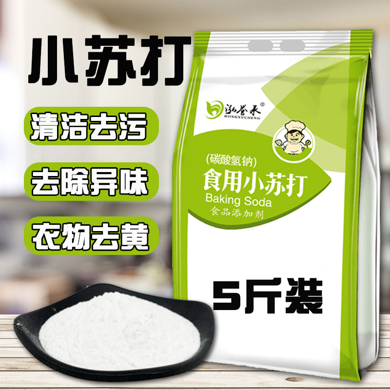 碳酸氢钠清洁神器，厨房卫生间的全能救星