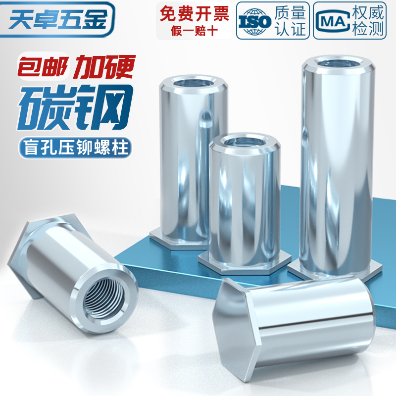 环保锌碳钢盲孔压铆螺母柱BSO-3.5M2.5M3M4：多规格可选的秘密武器！