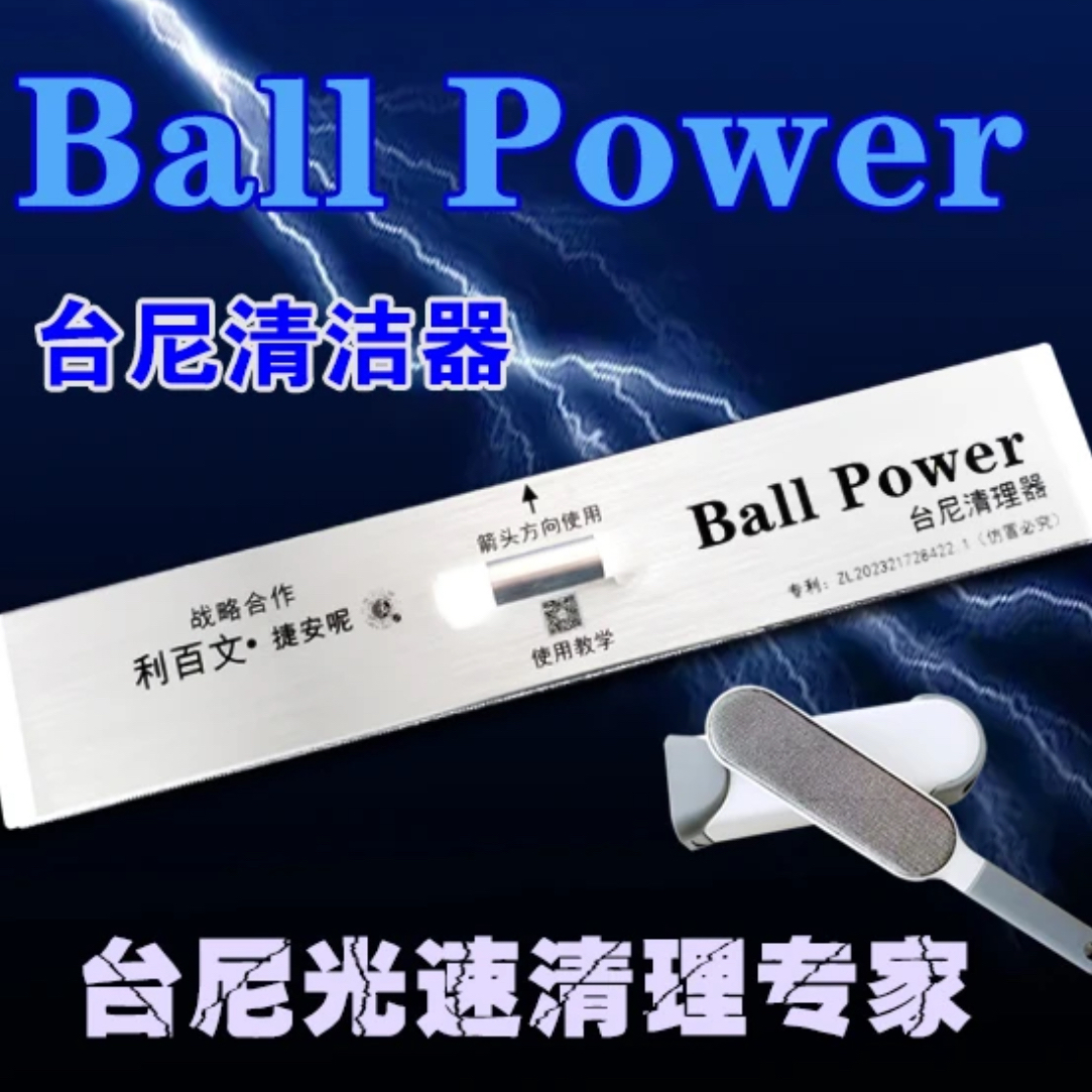 利百文BallPower台尼光速清洁神器：台球桌维护新革命，柔顺毛刷子开启台泥吸尘新纪元！