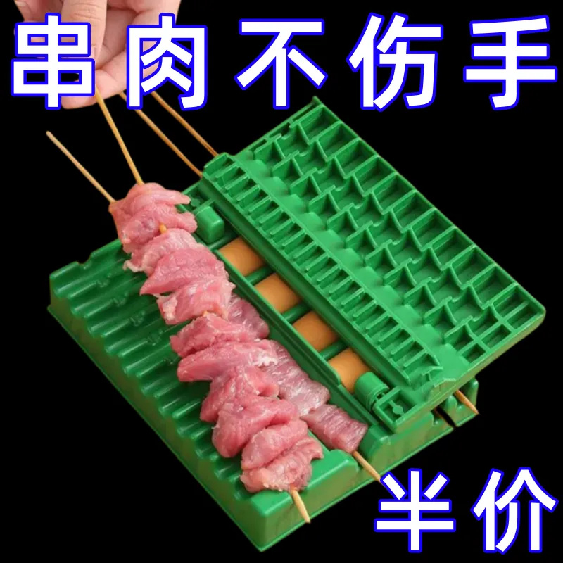 新款多功能穿串神器：家用快速串机，商用串串羊肉串穿肉器烧烤穿串器，让你轻松成为烧烤达人！