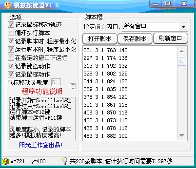 模拟按键器1.20绿色免费版