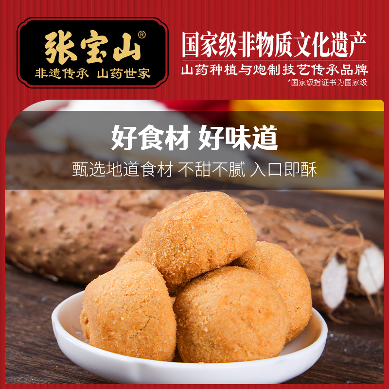 张宝山铁棍山药小桃酥：传统零食里的新口味，98g装让你一口接一口！