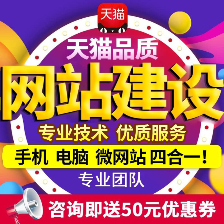 网站建设一条龙全包：手机企业模板网页设计定制，轻松拥有专属商城
