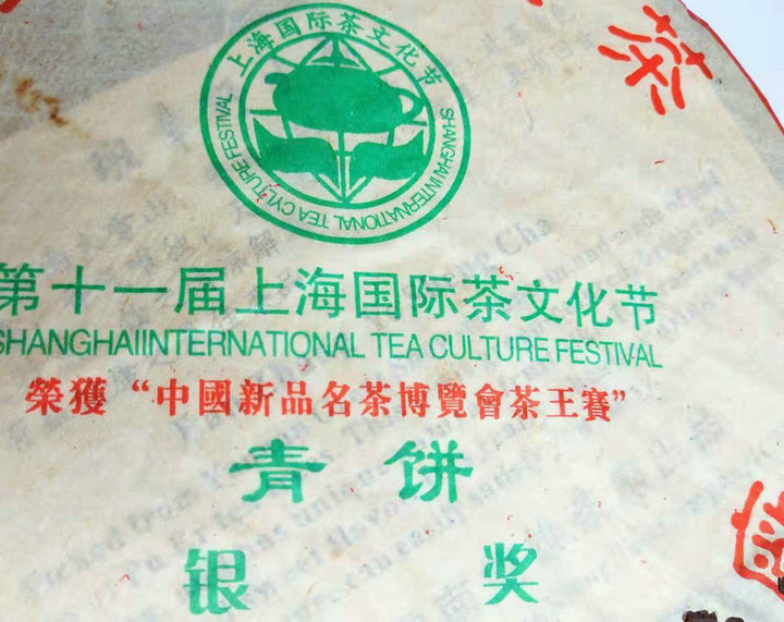 2004双雄茶厂班章野生茶青饼：穿越时光的普洱盛宴，你品过吗？
