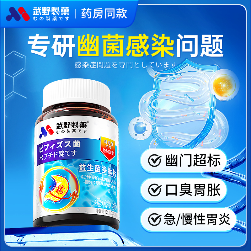 益生菌幽门调理肠胃，告别口臭烦恼，四联药特活性益生菌效！