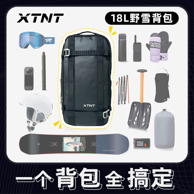 XTNT新品滑雪背包：野雪包多功能双肩运动板包，干湿分离包可外挂头盔，你的冬季户外新宠！