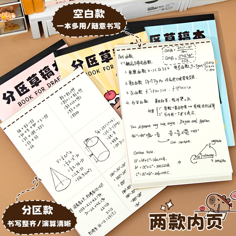 小槑同学卡皮巴拉分区草稿本：小学生必备的B5加厚分格演算神器！