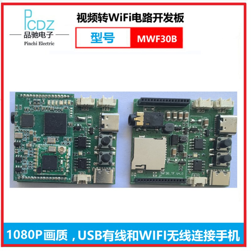 视频转WiFi图传电路开发板，MWF30B：开启智能监控新纪元！✨