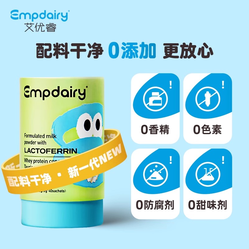 保税Empdairy艾优睿乳铁蛋白粉：儿童宝宝强免疫呵护肠胃的秘密武器？