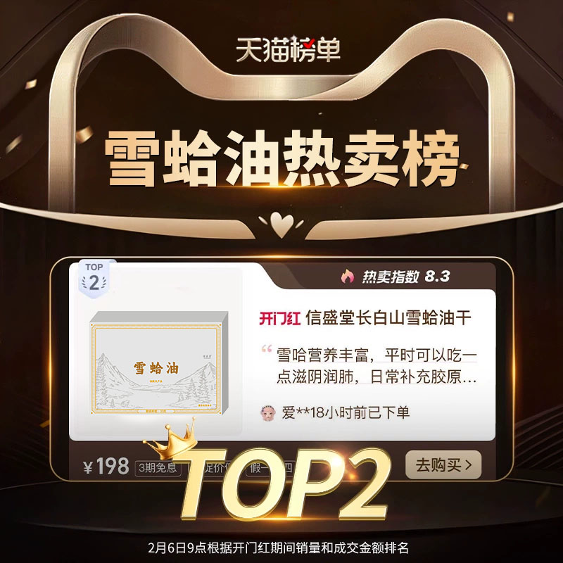 长白山足干雪蛤油：滋补佳品，让你焕发自然光彩✨