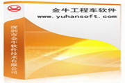 金牛得力工程车软件2016