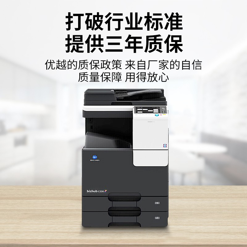 柯尼卡美能达C226：全能办公神器，告别黑白世界，拥抱多彩未来