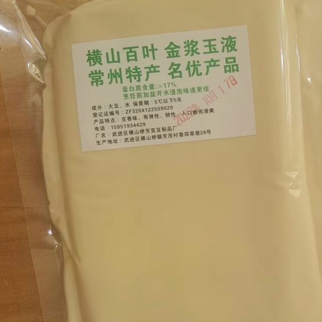【顺丰包邮】横山桥百叶：常州特产手工浇制，舌尖上的鲜美之旅