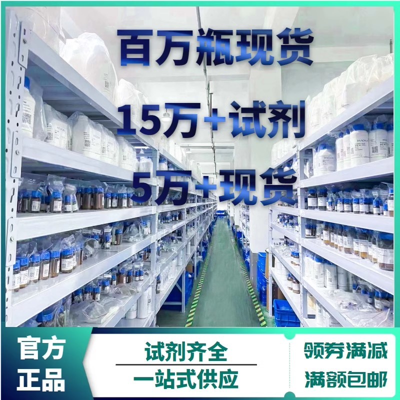 科研必备神器：麦克林试剂无水硫酸铟99.99% 99.999%，精准科研新选择！✨