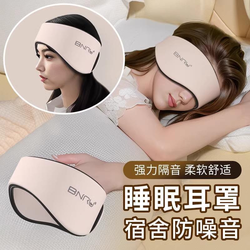 德式耳罩隔音睡觉神器，告别噪音，拥抱宁静夜眠！