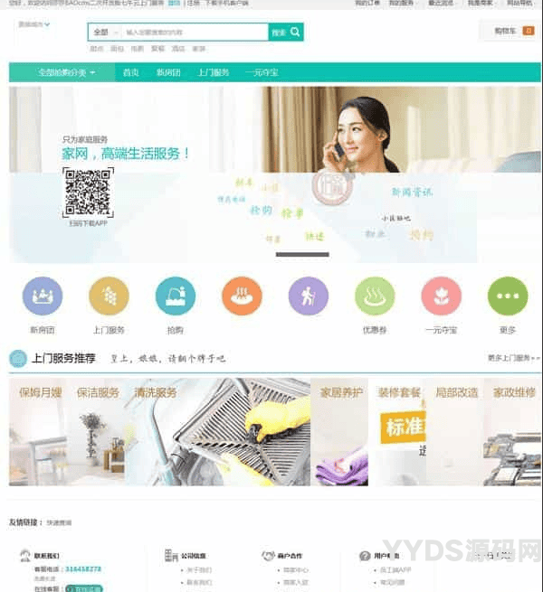 仿阿姨帮、58到家O2O系统源码(BAO/CMS二次开发+七牛云)
