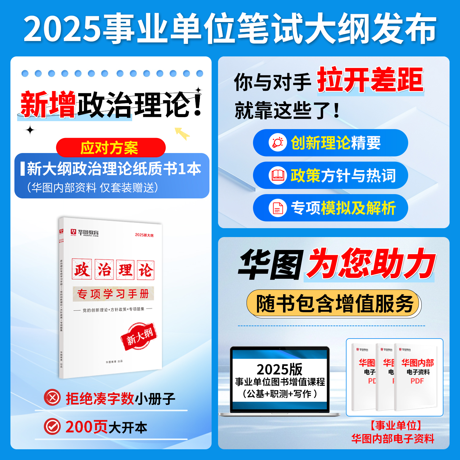华图教育2025福建事业单位备考神器，解锁考试秘籍