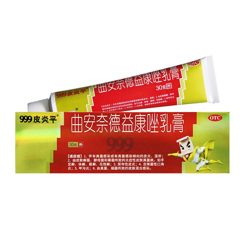 包邮999皮炎平曲安奈德益康唑乳膏，解决皮肤烦恼的神器！