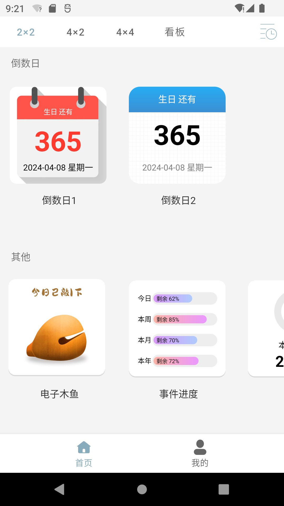 万用小组件桌面手机安卓最新版下载