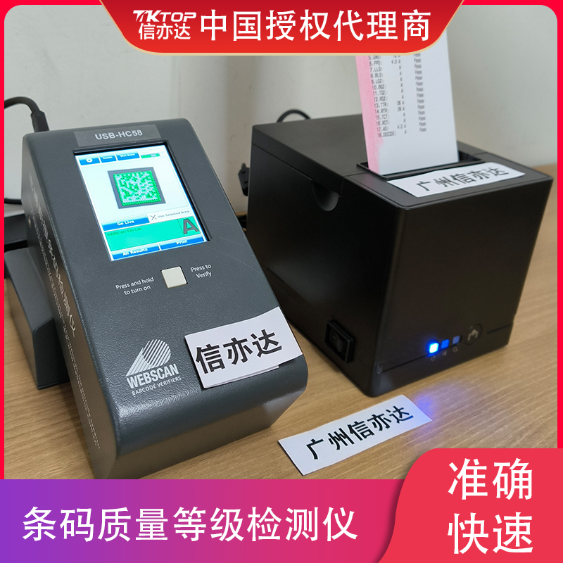 Webscan韦博斯根条码检测仪：高效精准，轻松搞定条码检测难题！
