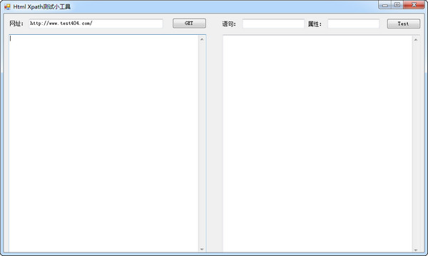 Html Xpath测试小工具1.0 绿色免费版