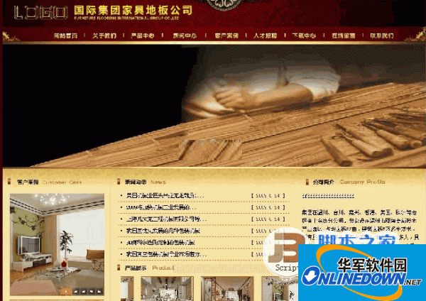 家具地板集团网站整站系统asp