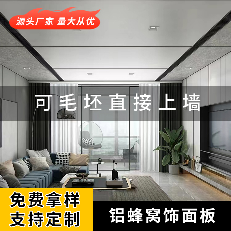 家居装修新宠：蜂窝板集成吊顶，轻松打造高级感空间！✨