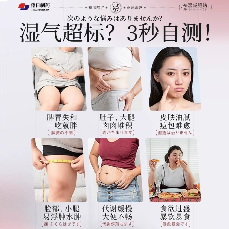 肚脐贴瘦身排毒大法，告别湿气臃肿，轻松拥有小蛮腰