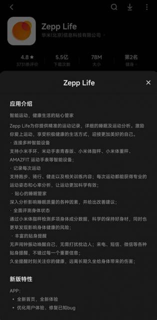 zepplife手机版