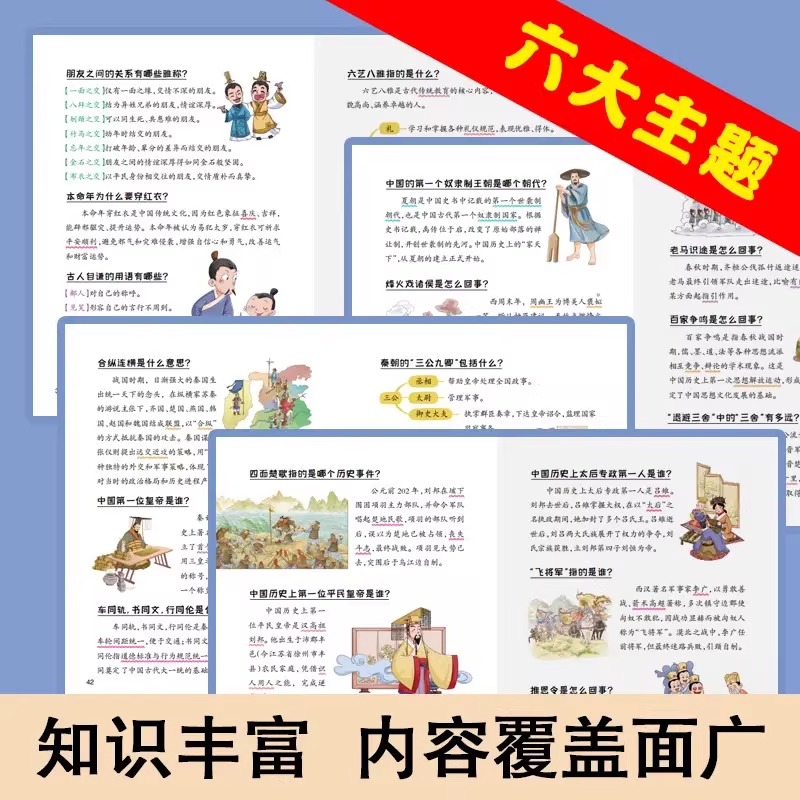 中华传统文化读本：让历史在指尖流淌，6年级学生必读