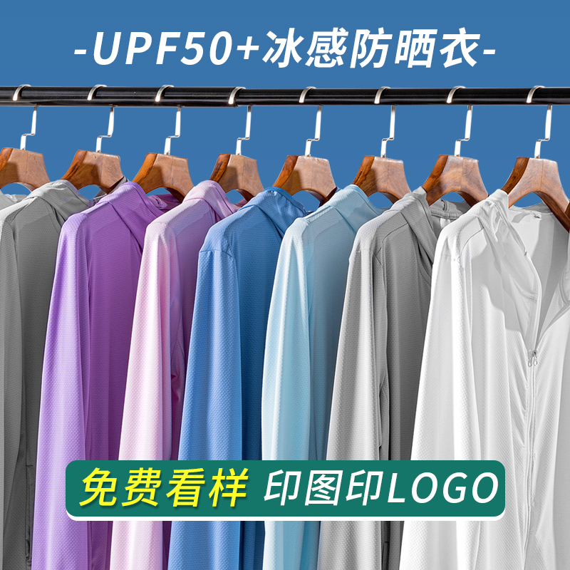 防晒衣工作服定制印字logo皮肤衫，户外旅游团建必备神器！