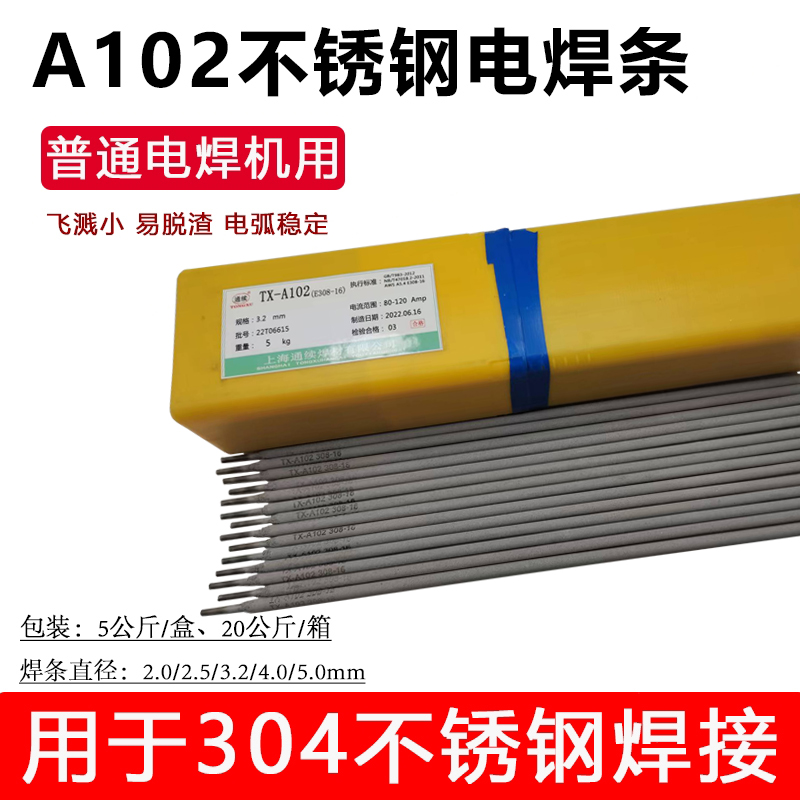 上海斯米克飞机牌Z308电焊条：专业级焊接利器，铸就完美焊缝！️