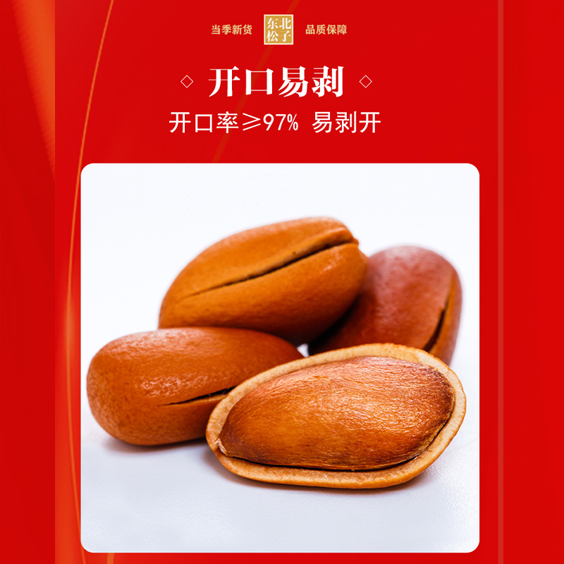 新货东北松子500g手剥开口红松子，年货必备零食大颗粒新鲜来袭！榛果盛宴，让你停不下来！榛果控必看！