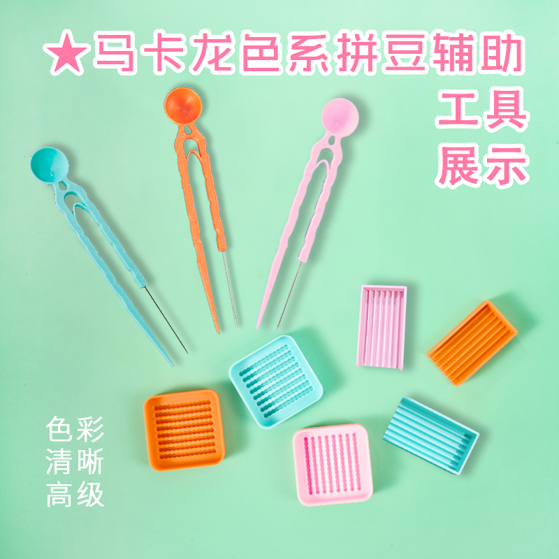 拼豆辅助工具2.6mm小豆专用：豆铲豆针豆盒神器，让手工拼豆轻松上手！