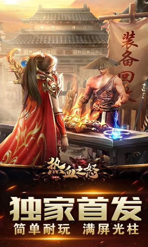 热血之怒光爆攻速版