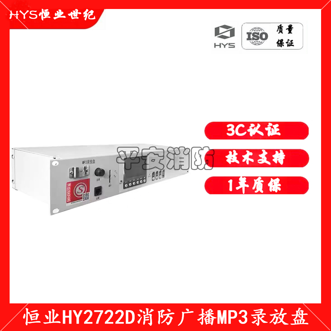 恒业HY2722D/MP3广播录放盘：电台控必备神器，全国包邮速发！
