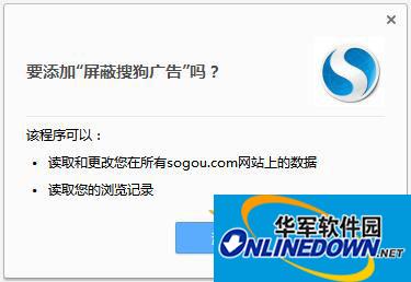 屏蔽搜狗广告插件v1.1 绿色版