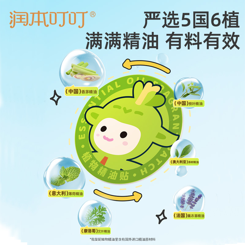 润本植物精油贴驱蚊液：宝宝孕婴成人户外防蚊神器，你还在等什么？