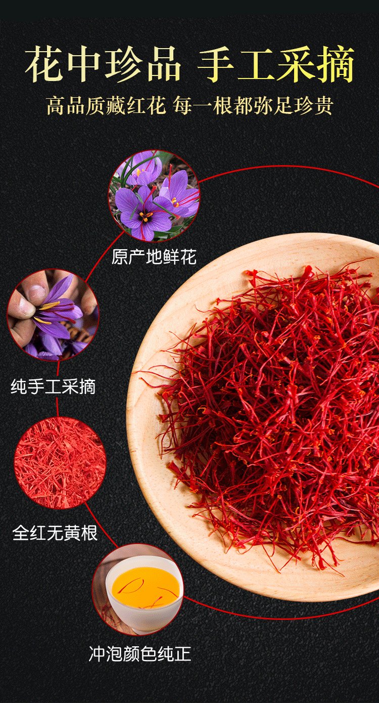 疆域宝买1送1，正宗西藏红花泡茶，你真的了解番红花吗？