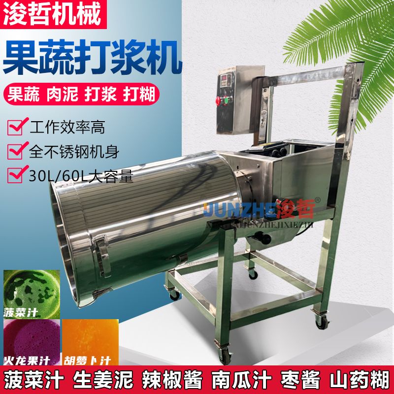 大容量水果蔬菜打浆机：解锁商用厨房的秘密武器，破壁G机打泥机的全能魅力！