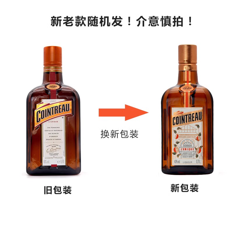 法国君度力娇700ml！橙味甜酒天花板，调酒党狂喜！这杯不喝真的亏了