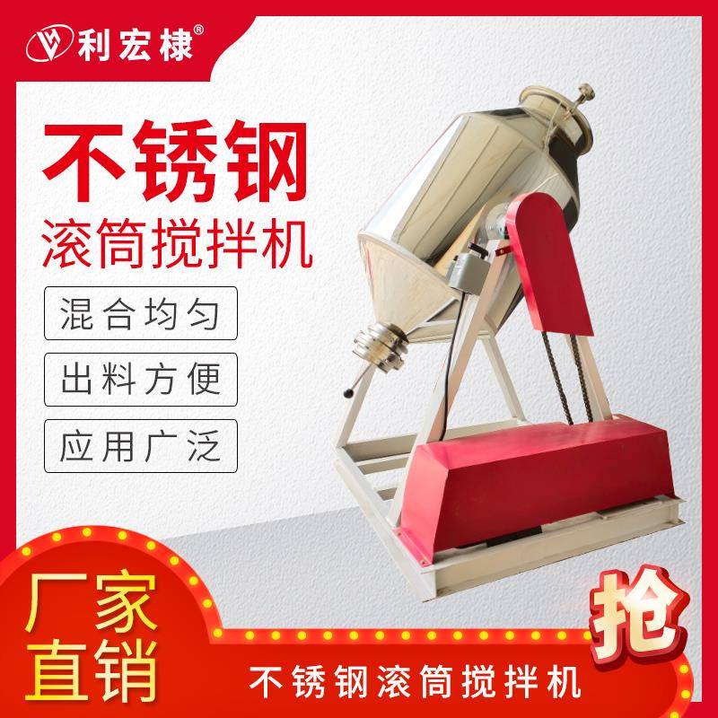 东方百合1-25方电机不锈钢搅拌罐：定制多功能卧式混料机，干粉搅拌界的全能王！