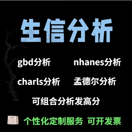 生信分析咨询：TCGA/GEO单细胞测序与转录组分析，多组学联合分析新趋势！