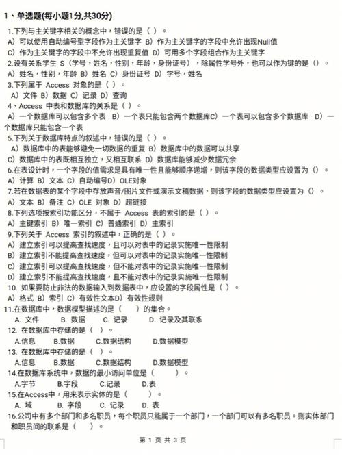 数据库应用试题及答案,数据库应用试题及答案解析——基础篇