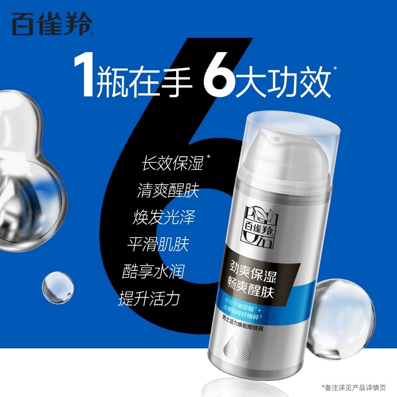 百雀羚男士面霜夏季清爽补水保湿乳液控油润肤霜擦脸油脸部护肤品：夏季护肤新宠，清爽保湿不油腻！