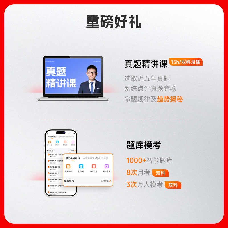 高顿中级经济师2025年教材：极速通关，历年真题+模拟题+章节练习，一次拿下经济基础、人力资源、工商管理、金融、财政税收！