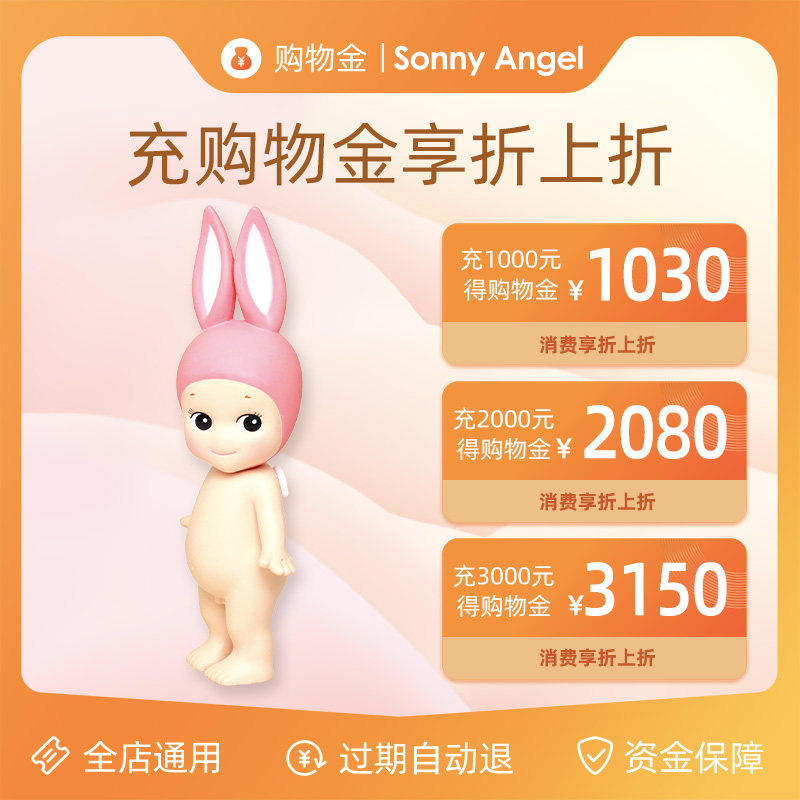 Sonny Angel专享购物金+折上折，如何玩转你的专属福利？