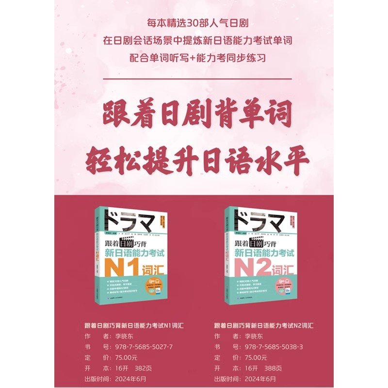 跟着日剧巧背N2N1词汇，轻松通关日语能力考试！KANJI