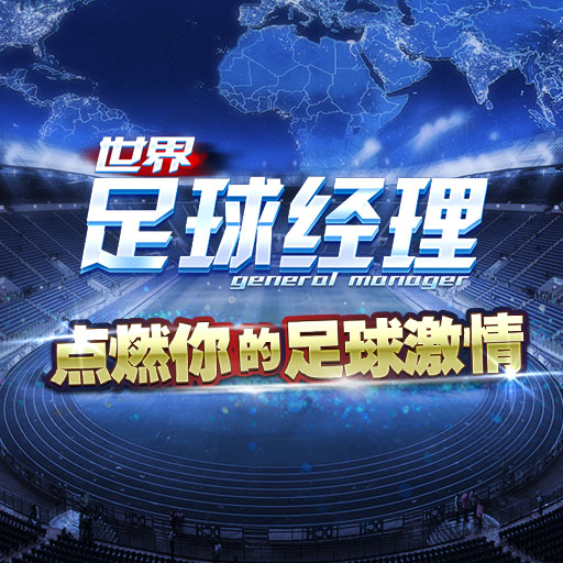 世界足球经理2000补丁